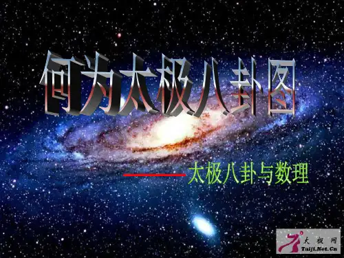 何为太极八卦图