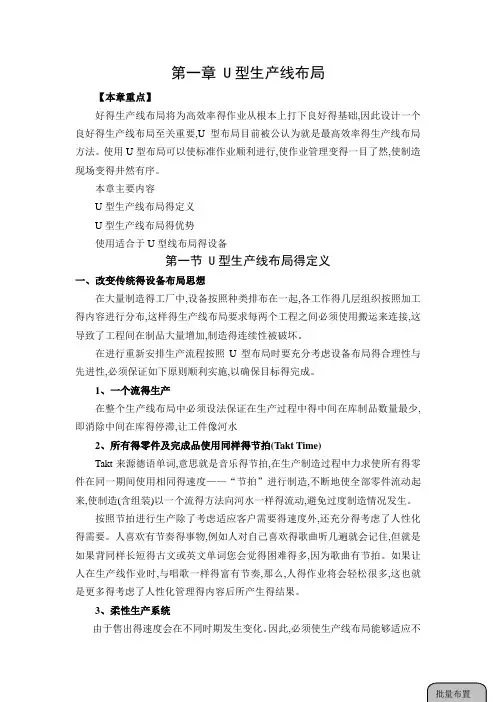 第一章 U型生产线布局