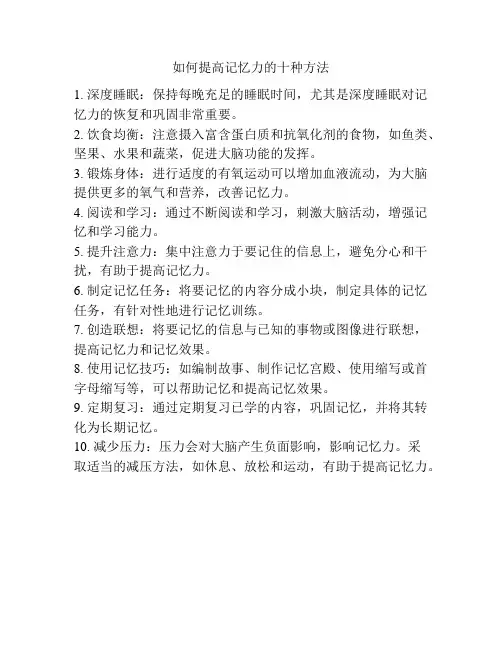 如何提高记忆力的十种方法