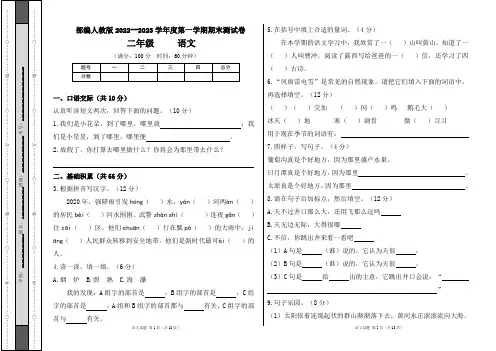 部编人教版2022--2023学年度第一学期二年级语文期末测试卷及答案(含三套题)