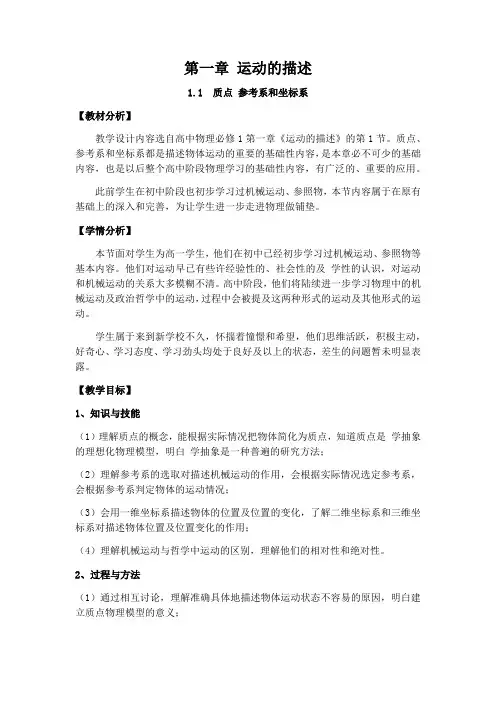 人教版必修1 质点 参考系和坐标系-优质教案