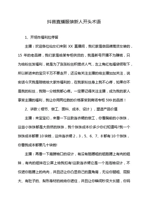 抖音直播服装新人开头术语