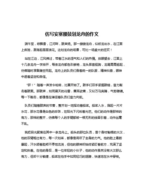 仿写安塞腰鼓划龙舟的作文