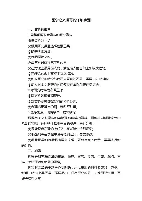 医学论文撰写的详细步骤