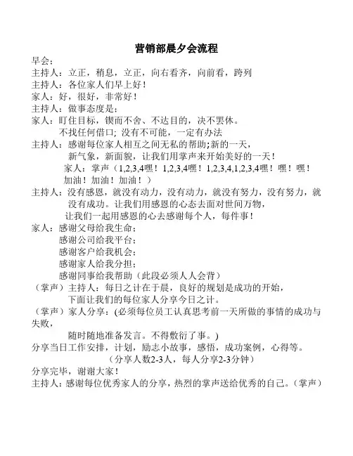 营销部晨夕会流程