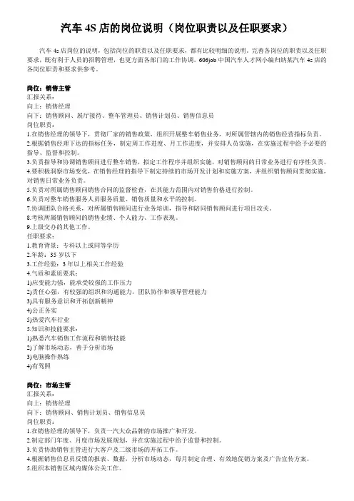 汽车4S店的岗位说明(岗位职责以及任职要求)-网