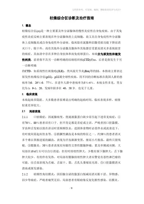 干燥综合征诊断及治疗指南