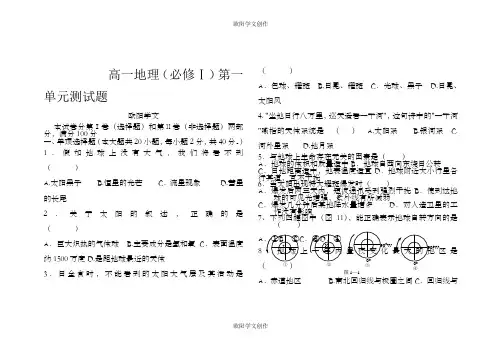 高中地理必修一第一章测试题(附答案)之欧阳学文创作