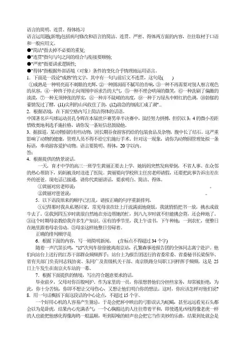 语言的简明、连贯、得体 练习