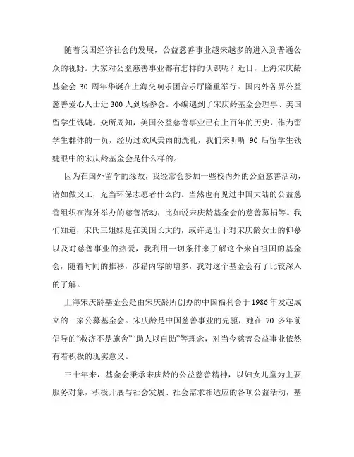 中国公益基金之上海宋庆龄基金会