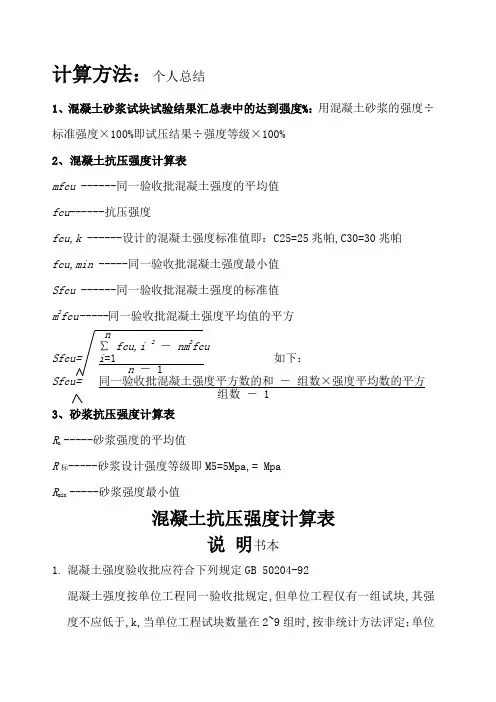 混凝土抗压强度计算方法