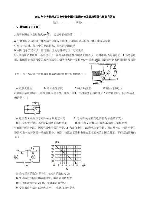 2020年中考物理复习电学微专题6欧姆定律及其应用强化训练有答案