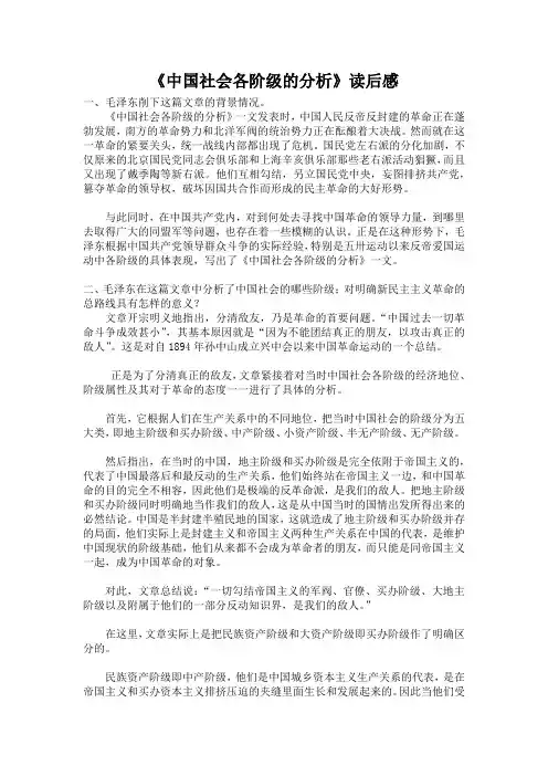 《社会各阶级的分析》读后感