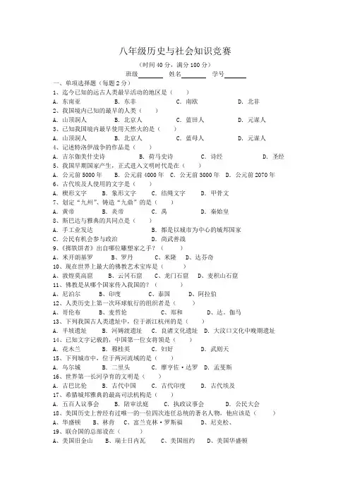 八年级历史知识竞赛