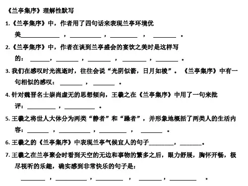 兰亭集序理解性默写