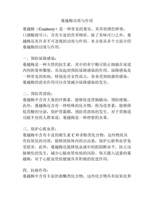 蔓越梅功效与作用