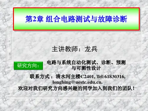 2(第2章组合电路测试与故障诊断)-LB20130906(重点)