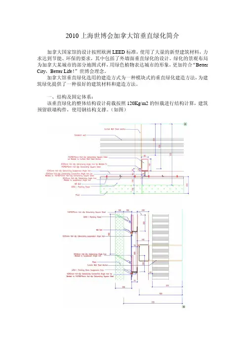 2010上海世博会加拿大馆垂直绿化简介