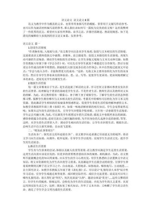 语文论文 语文论文8篇
