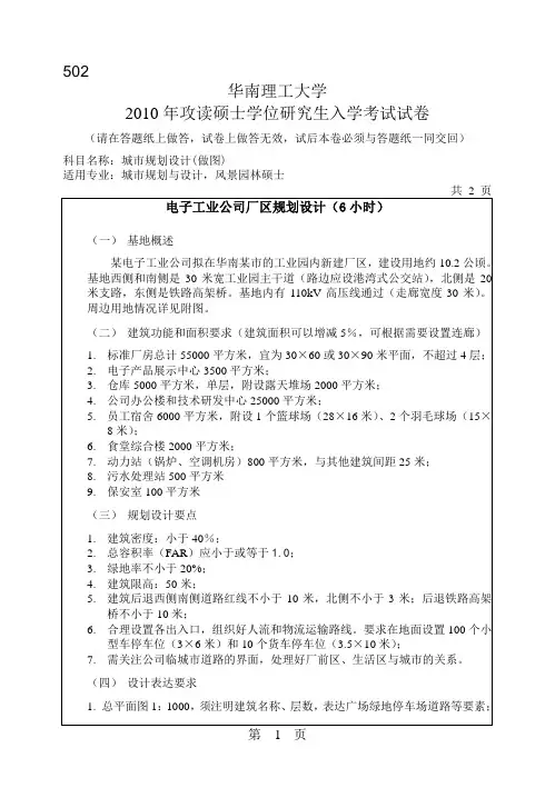 华南理工大学_502城市规划设计(做图)2010--2017年_考研真题