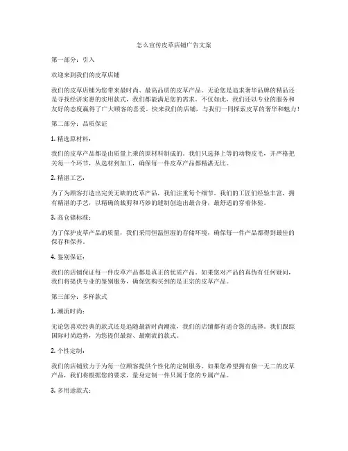 怎么宣传皮草店铺广告文案