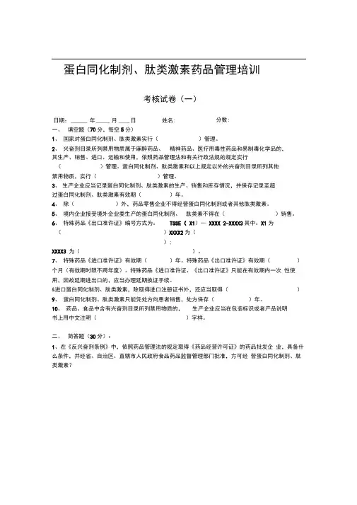 蛋白同化制剂肽类激素培训试题