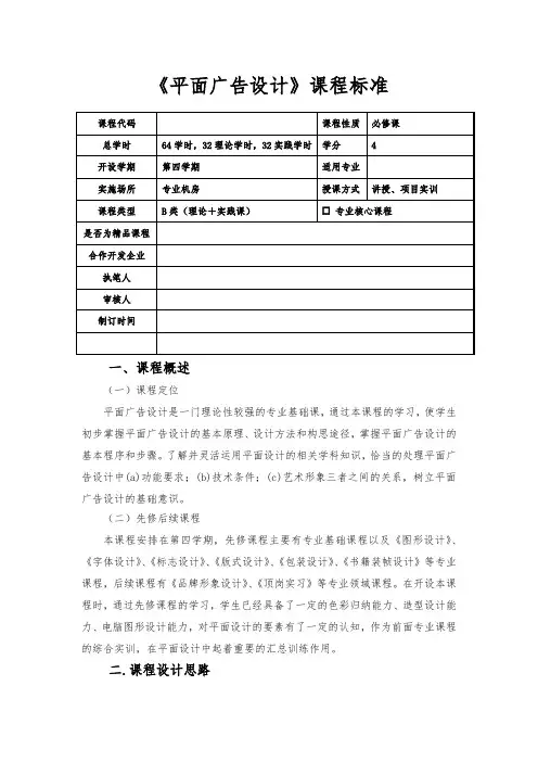 平面广告设计课程标准