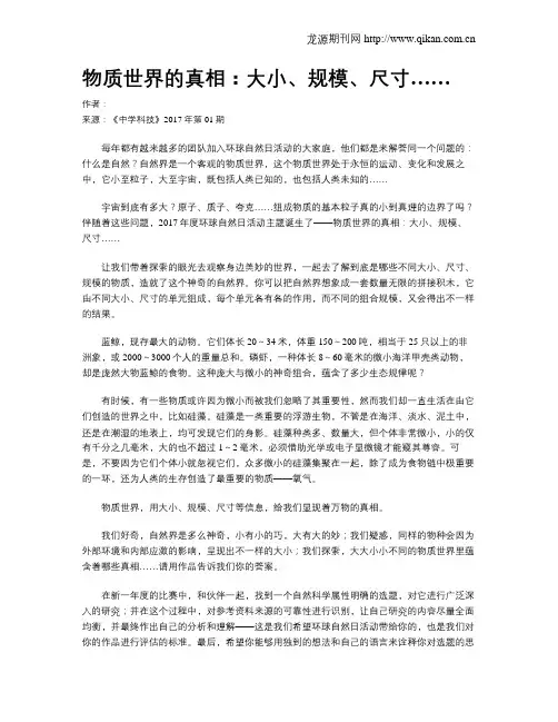 物质世界的真相：大小、规模、尺寸……
