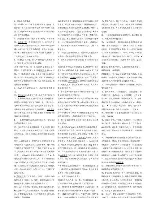 激光原理简答题整理