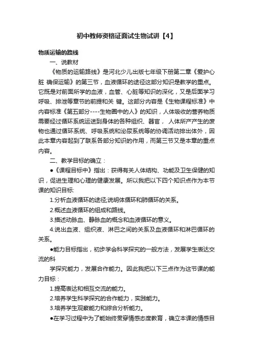 初中教师资格证面试生物试讲【4】