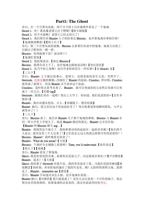 哈姆雷特剧本