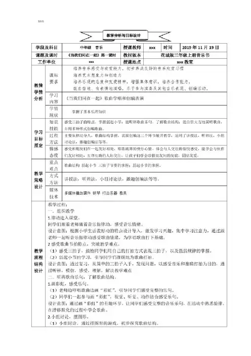 小学音乐三年级《当我们同在一起》教学设计