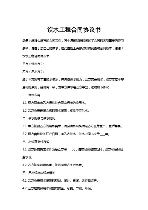 饮水工程合同协议书