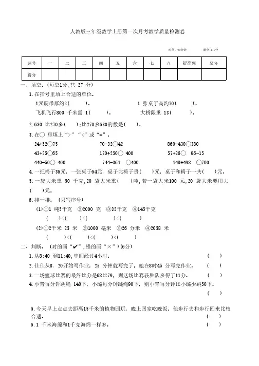 三年级上册数学第一次月考试卷