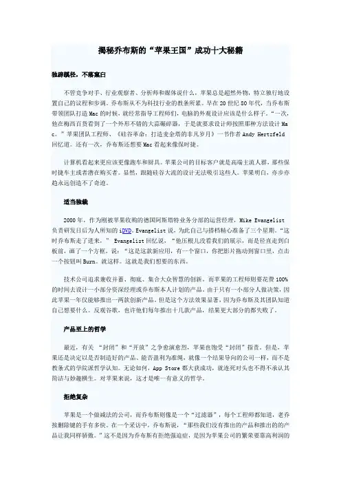 揭秘乔布斯的“苹果王国”成功十大秘籍