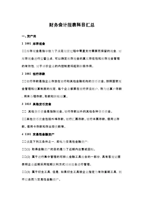 财务会计报表科目