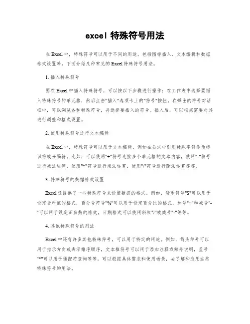 excel特殊符号用法