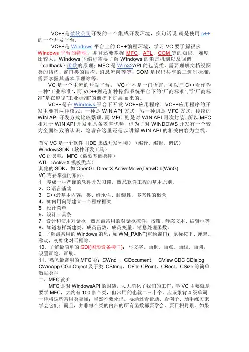VC++简介