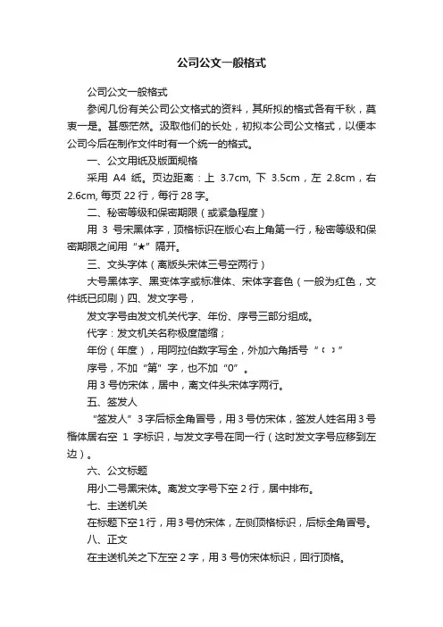 公司公文一般格式