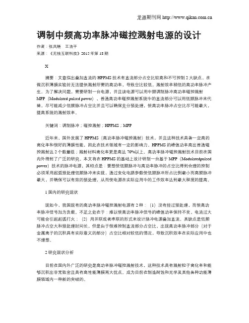 调制中频高功率脉冲磁控溅射电源的设计