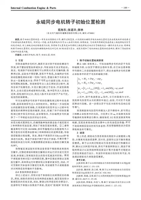 永磁同步电机转子初始位置检测