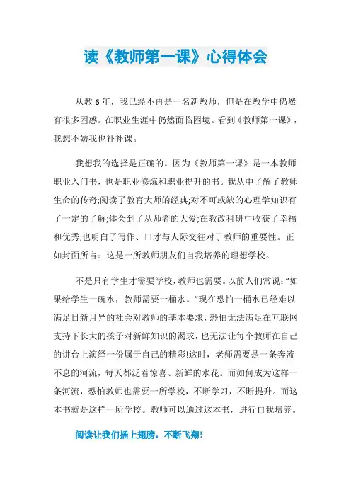 读《教师第一课》心得体会