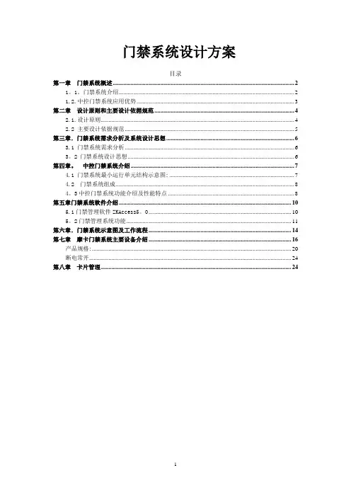 中控门禁控制器系统解决方案