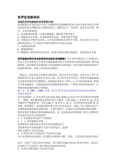 负序过电流常识[讲解]