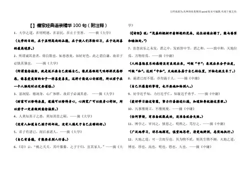 儒家经典语录精华100句(附注释)