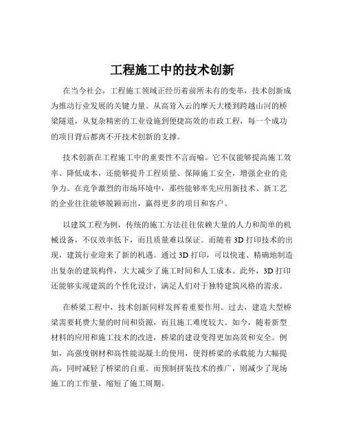 工程施工中的技术创新