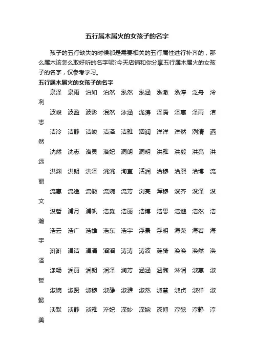 五行属木属火的女孩子的名字