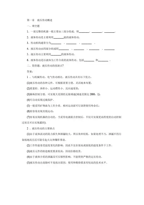 液压传动习题1