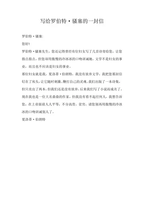 小学书信写给罗伯特·骚塞的一封信