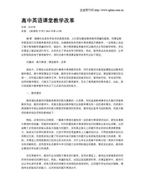 高中英语课堂教学改革